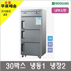 업소용우성냉장고