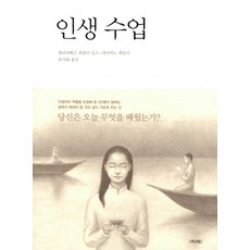 인생 수업 - 엘리자베스 퀴블러로스, 이레