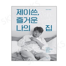 즐거운나의집
