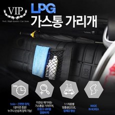 커버자동차 제품카바간편한 사용 케이파이브 엘피지통엘피지카바 옵션선택 네트 우산걸이형 + 44011겹샅, 선택옵션이 있어요!, ◆옵션필수확인◆네트+우산걸이형