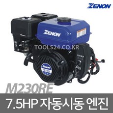 제논 ZENON 7.5마력 엔진 본체 M230RE/1800RPM/수동자동 겸용/키시동/농업용 양수기 분무기 설치엔진, 단품