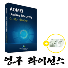 AOMEI OneKey Recovery Customization - 영구라이선스 / 기업용 / ESD / 무제한 PC