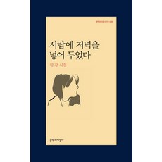 서랍에저녁을넣어두었다
