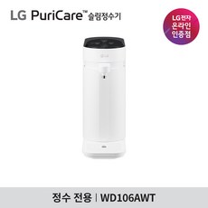 엘지퓨리케어정수기-추천-상품