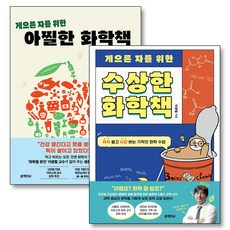 게으른 자를 위한 수상한 아찔한 화학 책 세트 (전2권), 블랙피쉬