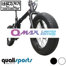 (입고완료) 퀄리 Q-Max Limited Edition 파스&스로틀 풀샥 20인치 20AH 전기 팻 바이크 맥스 리미티드 에디션 자전거, 20Ah 유압식 브레이크, PAS방식/95%셋팅및조립배송, 블랙