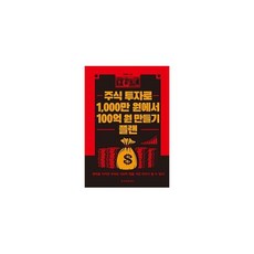 주식투자로100억만들기