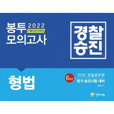 경찰봉투모의고사