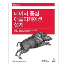 유니오니아시아 데이터 중심 애플리케이션 설계