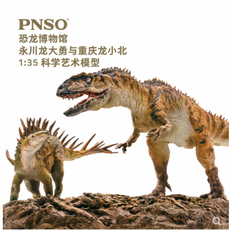 양추아노사우루스