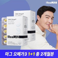 더리얼랩 MAG 마그 오메가3 저분자 60캡슐 1+1박스 총 2개월분 (소비기한 : 25.11.21 까지), 단일속성, 2개, 60정