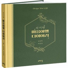 신기한마음의여행