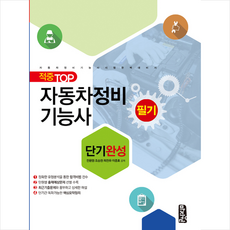 자동차정비기능사필기