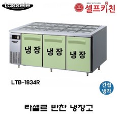 라셀르반찬냉장고ltb1542r