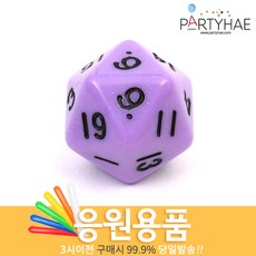 (주)파티해 체육대회 응원용품2 I-K - 게임 도구 폭죽, J44_다면체주사위(정20면체)