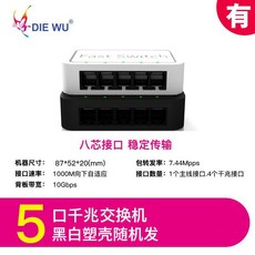 스위칭 네트워크 포트 diewu 5포트 8포트 16포트 스위치 기가비트 100M 미니