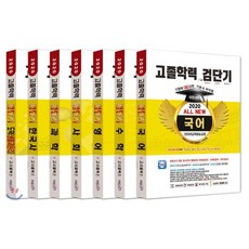 고졸검정고시영어기본서