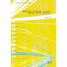 새신자반