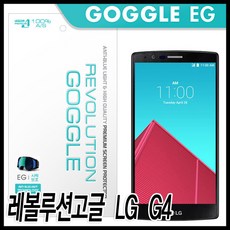 [가격준수]레볼루션고글 LG G4 시력보호필름/유해블루라이트차단/액정보호필름/G4 액정필름/옵티머스G4보호필름/스마트폰악세사리/핸드폰악, LG G4 시력보호필름, 본상품