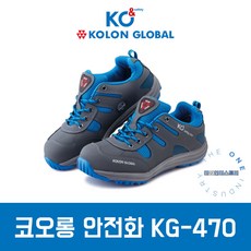 코오롱 안전화 작업화 현장화 KG-470, 1개