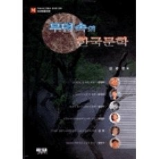 시사인물사전10무덤속의한국문학, 인물과사상