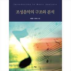 조성음악의형식분석