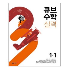 큐브수학실력