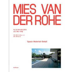 미스반데어로에디테일