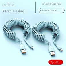 스프링충전케이블