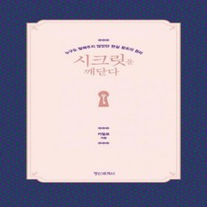 책시크릿을깨닫다