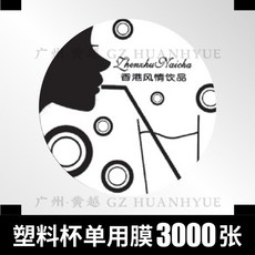 다양한 컵 실링필름 캐릭터 비닐 필름 카페 업소용 밀봉포장, 3000개, 18. 3000장개