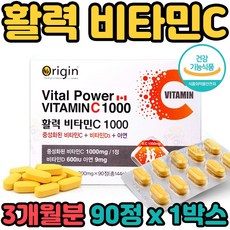 오리진 캐나다 직수입 완제품 중성 중선화 활력 비타민 C D3 아연 영양제 보충제 보조제 정 성장기 현대인 직장인 수험생 온 우리 가족 전연령 남녀노소, 1박스, 90정