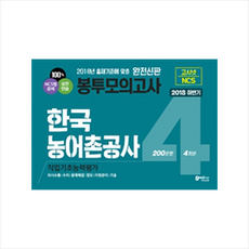 농어촌공사봉투모의고사