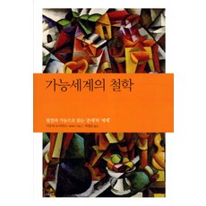 세계철학사2아시아세계의철학