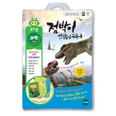토이트론 [토이트론] 퓨처북-NEW 점박이 한반도의 공룡, 단품없음