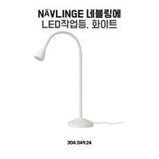 이케아탁상조명