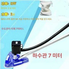 수영장 청소기 풀장 바닥 펜션 연못 흡입기 야외수영장 에어풀장 물놀이, 85W 삼각형 플러그 전선 2.8m