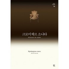톨스토이크로이체르소나타