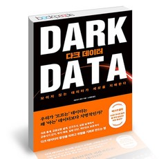 다크데이터책