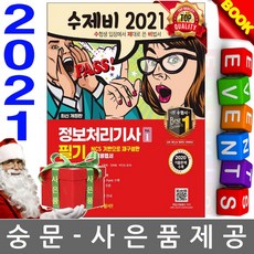 건기원 수제비 정보처리기사 필기 정보처리기사필기