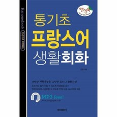 기초프랑스어사전