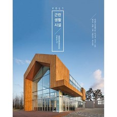 근린생활시설 Vol.1