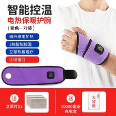 팔목 손목 찜질기 USB 온열 찜질기 3단 온도조절 전기찜질팩 온열기, 퍼플+보조 배터리10000mah