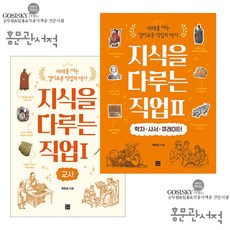 지식을다루는직업박민규