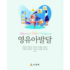영유아발달이영