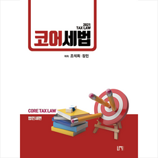 코어세법