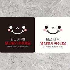 퇴근시 냉난방기 OFF 안내표지판 가습기 알림 아크릴 현관, 화이트