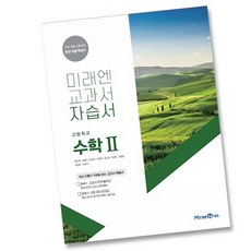 미래엔독서자습서pdf