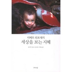 세상을보는지혜