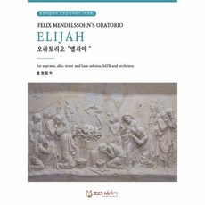 오라토리오엘리야